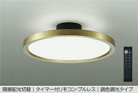 ※製造会社欠品中※ 大光電機 調色差し光最高限度 DCL-41991E ~8畳用 間接的な行動配光うつり変わり