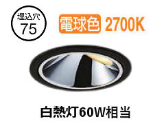 大光電機 屋内･露天兼用グレアレスウォッシャーダウン DDL-6302YBG φ75 高温発光灯60W好いかげんに 白熱電球色 調光