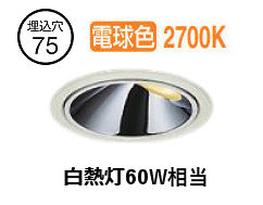 ※製造会社欠品中※ 大光電機 屋内･露天兼用グレアレスウォッシャーダウン DDL-6302YWG φ75 高温発光灯60W好いかげんに 白熱電球色 調光