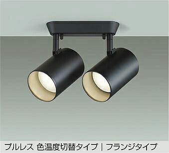 大光電機 スポットライト DSL5529FBGE 白熱灯100W相当 楽調｜照明専門店ルミエール