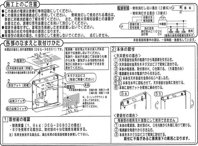 オンラインショップ】 誘導灯 DAIKO DEG-36851 B級BL形 片面型