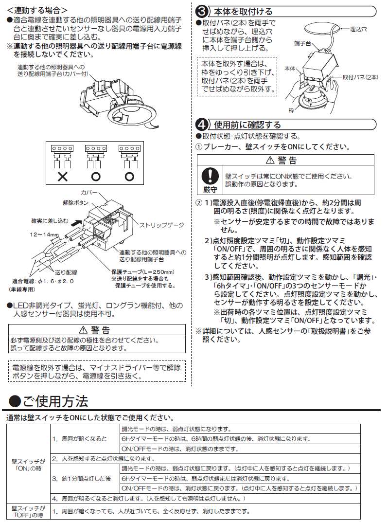 人 感 センサー ダウン ライト