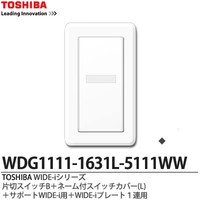 楽天市場】【TOSHIBA】WIDE-iシリーズ配線器具（スイッチ・プレート