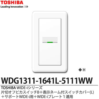 楽天市場】【TOSHIBA】WIDEiスイッチユニットWIDE iスイッチ 片切オフ