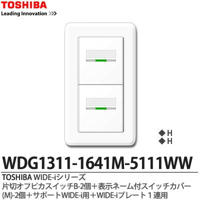 TOSHIBA2台まとめ売り TOSHIBA 東芝ライテック WIDEiワイド・アイ組み合わせスイッチ