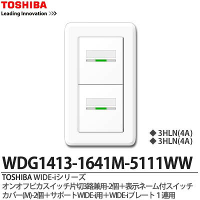 TOSHIBAスイッチ 楽天市場】【TOSHIBA】WIDEiスイッチユニットWIDE i スイッチ 3路