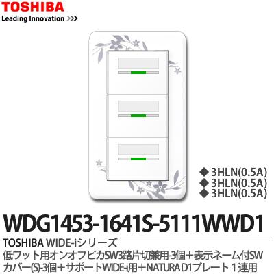楽天市場】【TOSHIBA】WIDE-iシリーズ配線器具（スイッチ・プレート