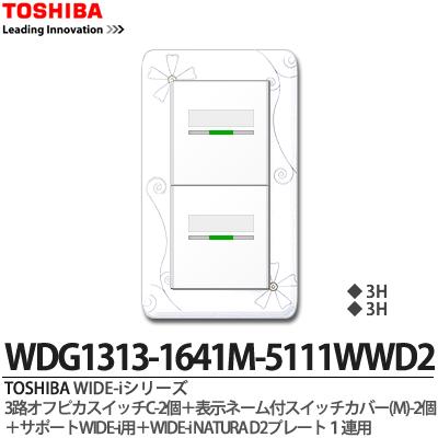 楽天市場】【TOSHIBA】WIDE-iシリーズ配線器具（スイッチ・プレート