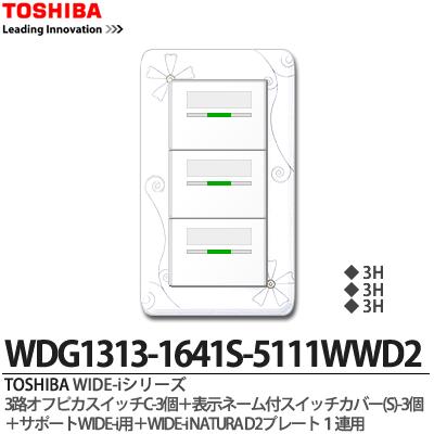 楽天市場】【TOSHIBA】WIDE-iシリーズ配線器具（スイッチ・プレート