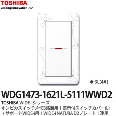 楽天市場】【TOSHIBA】WIDE-iシリーズ配線器具（スイッチ・プレート