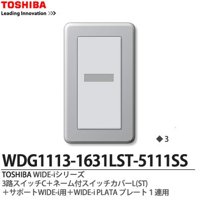 TOSHIBAスイッチ 楽天市場】【TOSHIBA】WIDE-iシリーズ配線器具（スイッチ・プレート