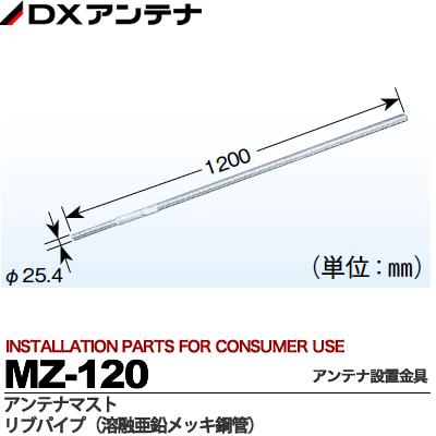 楽天市場】【DXアンテナ】アンテナ設置金具アンテナマストリブパイプ