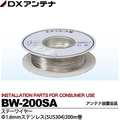 \u003cBR\u003e【DX空中線】\u003cBR\u003e空中線築き上げる金具\u003cBR\u003eステーワイヤー\u003cBR\u003eΦ1.6粍ステンレス鋼(SUS304)200m巻\u003cBR\u003eBW-200SA