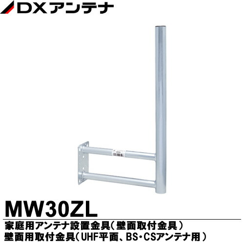 楽天市場】【DXアンテナ】家庭用アンテナ設置金具(壁面取付金具