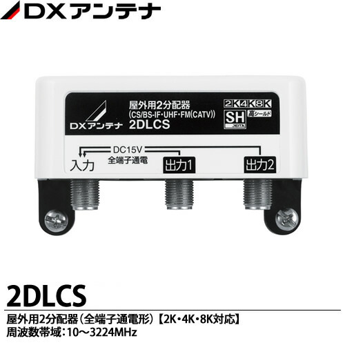 楽天市場】【DXアンテナ】2K・4K・8K放送対応直列ユニット/壁面