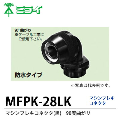 楽天市場】【未来工業】マシンフレキ(黒)MFP-28K3切り売り(m単位、１