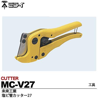 \u003cBR\u003e【未来工業】\u003cBR\u003e塩ビ管カッターゴムグリップ\u003cBR\u003eMC-V27