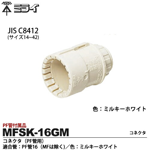 楽天市場】【未来工業】ミライPF管付属品カップリング（PF管用