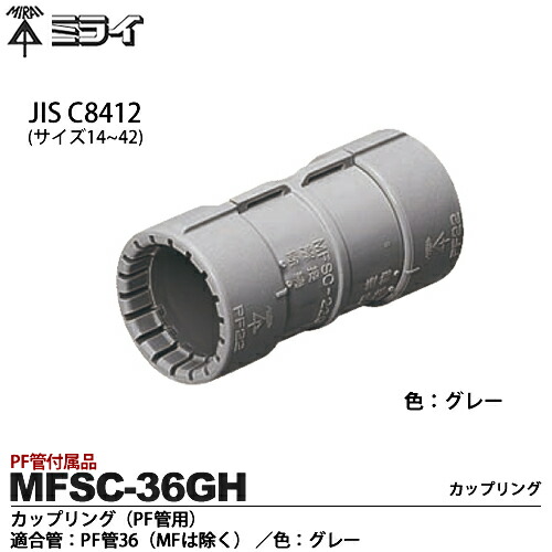 楽天市場】【未来工業】ミライPF管付属品カップリング（PF管用