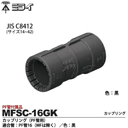 楽天市場】【未来工業】ミライPF管付属品カップリング（PF管用)適合管