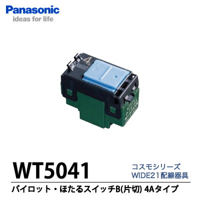 楽天市場】【Panasonic】コスモシリーズワイド21埋込パイロット