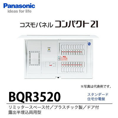 楽天市場】【Panasonic】 住宅分電盤BQR3582 : 電材PROショップ Lumiere