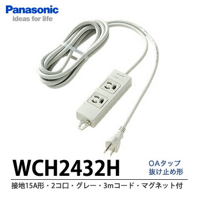 楽天市場】【Panasonic】OAタップ接地15A形・4コ口抜け止め形・グレー