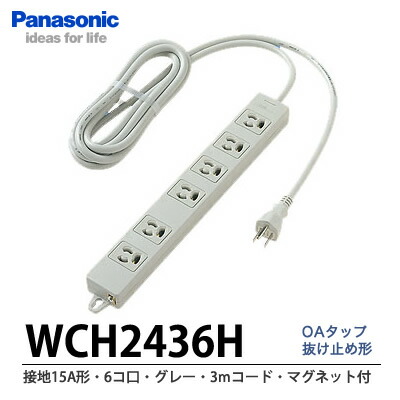 楽天市場】【Panasonic】OAタップ接地15A形・4コ口抜け止め形・グレー
