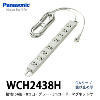 楽天市場】【Panasonic】OAタップ接地15A形・4コ口抜け止め形・グレー