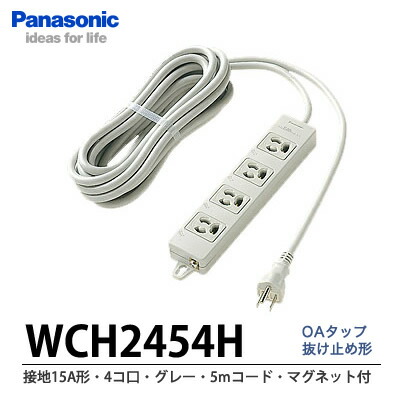 楽天市場】【Panasonic】OAタップ接地15A形・6コ口抜け止め形・グレー