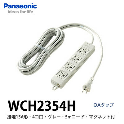 楽天市場】【Panasonic】OAタップ接地15A形・4コ口抜け止め形・グレー