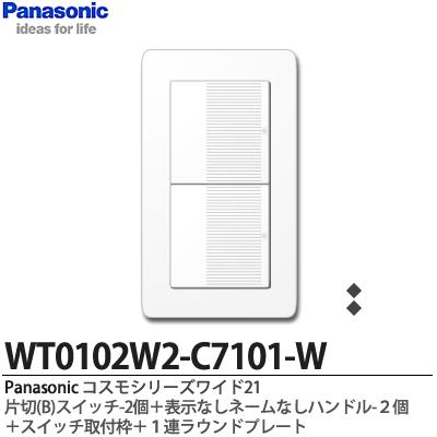 【楽天市場】【Panasonic】パナソニックコスモシリーズワイド21（スイッチ・プレート組み合わせセット）埋込ほたるスイッチ4 路(E)2個＋表示ネーム付ハンドル2個＋スイッチ取付枠＋１連ラウンドプレートWT5432W2-C7101-W : 電材PROショップ ...