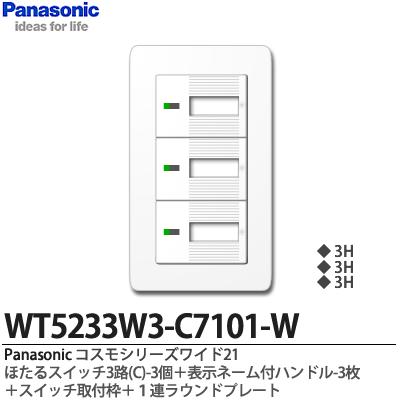 楽天市場】【Panasonic】パナソニックコスモシリーズワイド21（スイッチ・プレート組み合わせセット）埋込ほたるスイッチ4 路(E)2個＋表示ネーム付ハンドル2個＋スイッチ取付枠＋１連ラウンドプレートWT5432W2-C7101-W : 電材PROショップ Lumiere