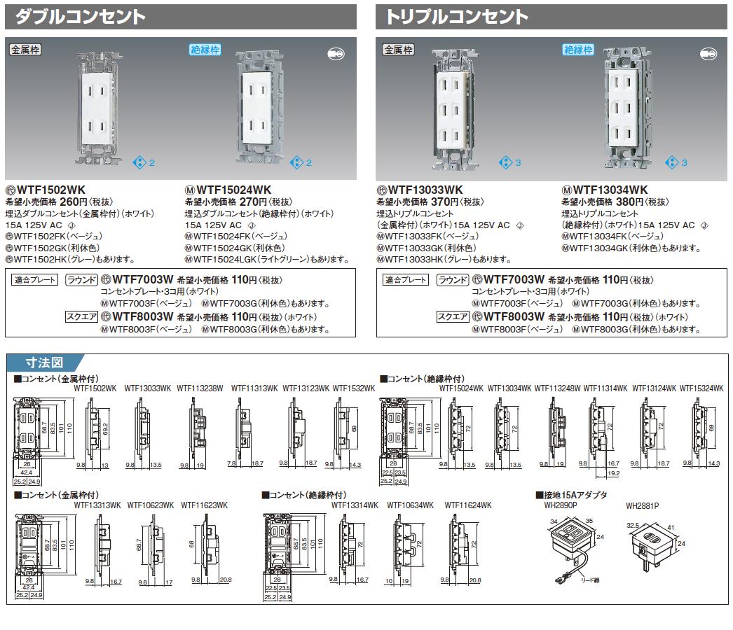 楽天市場 Panasonic パナソニックコスモシリーズワイド21 コンセント プレート組み合わせセット 埋込ダブルコンセント 金属枠 ホワイト コンセントプレート 3コ用 ホワイトwtf1502 7003 W 電材proショップ Lumiere