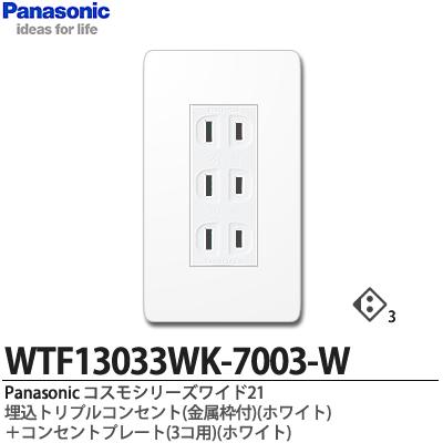 松下電工　スイッチ　プレート　WN8721Y 3枚 スイッチプレート パナソニック 3連」の人気商品一覧 | 安い商品