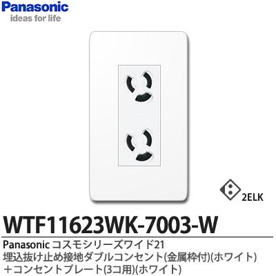 Panasonic - 新品未開封　WTF19313WK 50個セット+コンセントプレート Panasonic パナソニック WTF19313WK 15A・20A兼用埋込アース