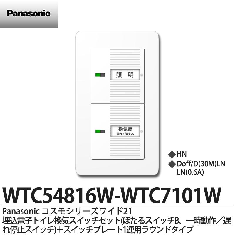 楽天市場】【Panasonic】パナソニックコスモシリーズワイド21（スイッチ・プレート組み合わせセット）埋込ほたるスイッチ3路(C)2個 ＋表示ネーム付ハンドル2個＋スイッチ取付枠＋１連ラウンドプレートWT5232W2-C7101-W : 電材PROショップ Lumiere