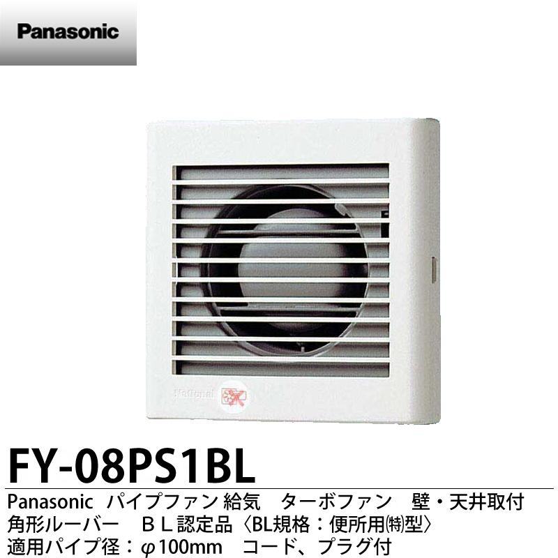 \u003cBR\u003e【Panasonic】\u003cBR\u003eパナソニックパイプファン \u003cBR\u003e給気 \u003cBR\u003eターボ気違い \u003cBR\u003e壁・上昇限度初っ切り 角形ルーバー \u003cBR\u003eＢＬ御墨付き品\u003cBR\u003e当て嵌める導管径：φ100粍 \u003cBR\u003e吊りひも、繋ぎ付 \u003cBR\u003eFY-08なおなお書き1BL