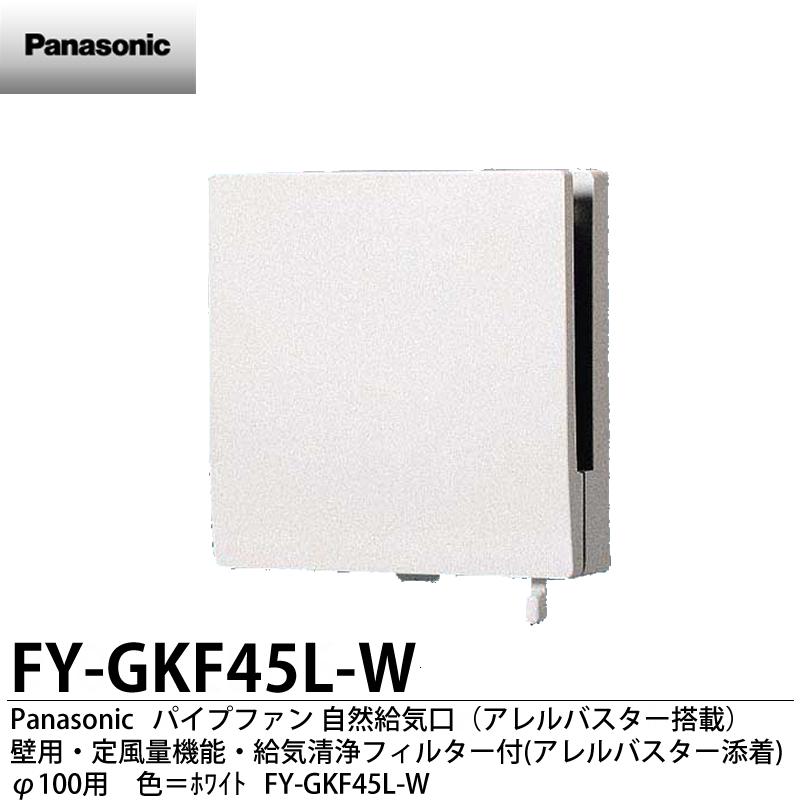 Panasonic FY-GKF45L-W 自然給気口 ホワイト　6個セット 楽天市場】【FY-GKF45L-W】 自然給気口(アレルバスター搭載