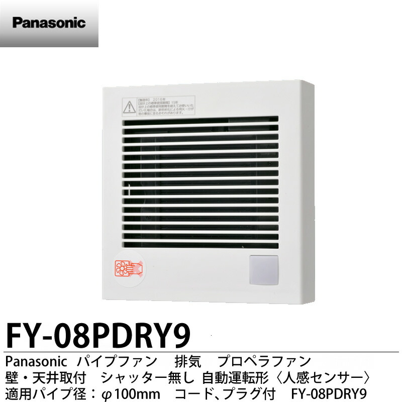 【Panasonic】\u003cBR\u003eパナソニック \u003cBR\u003e煙管気違い \u003cBR\u003e自動小銃動かす形(人感検出器)\u003cBR\u003e当て嵌める煙管径：φ100粍\u003cBR\u003e吊りひも、繋ぎ付  \u003cBR\u003e速結端子付 \u003cBR\u003eFY-08PDRY9