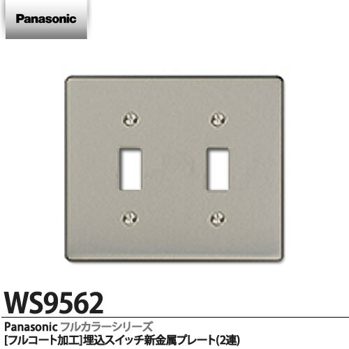 楽天市場】【Panasonic】[フルコート加工]埋込スイッチ新金属