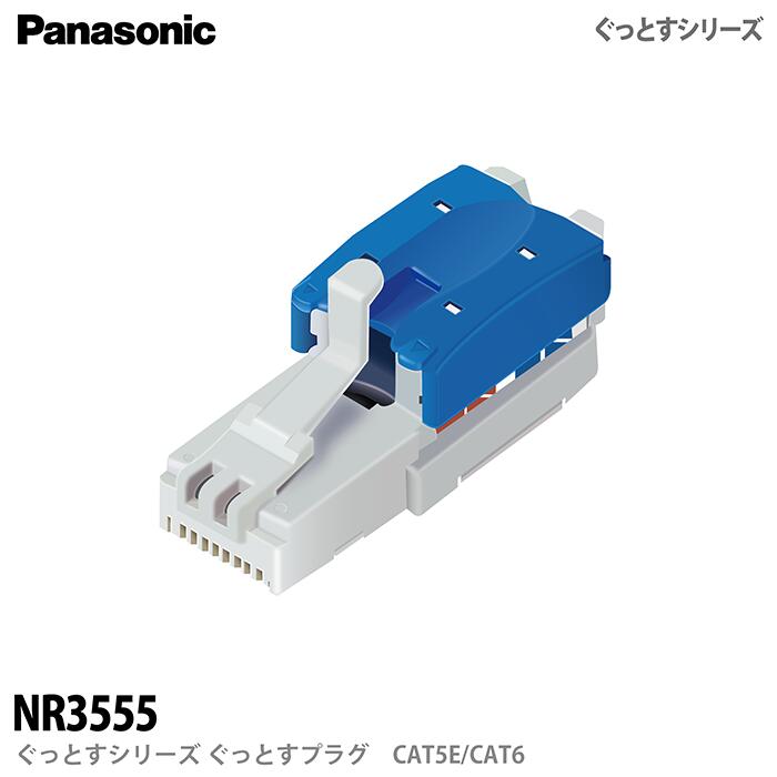 パナソニック Panasonic NR3160W ホワイト 埋込型 情報CAT5Eモジュラージャック 特別オファー 情報CAT5Eモジュラージャック