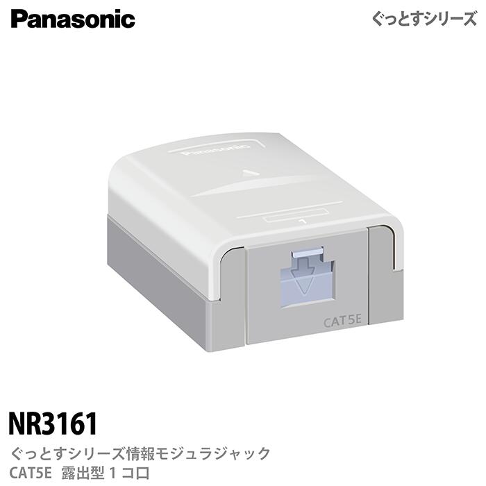 Panasonic NR 3170W CAT6 情報モジュラージャック 100個 NR3170 情報モジュラジャック(CAT6)埋込型 Panasonic
