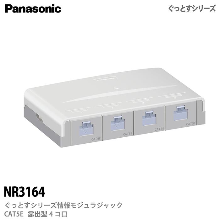 新品 nr3161 25個 ぐっとす 情報モジュラジャック (CAT5E) Panasonic パナソニック NR3161 ぐっとすシリーズ情報モジュラ