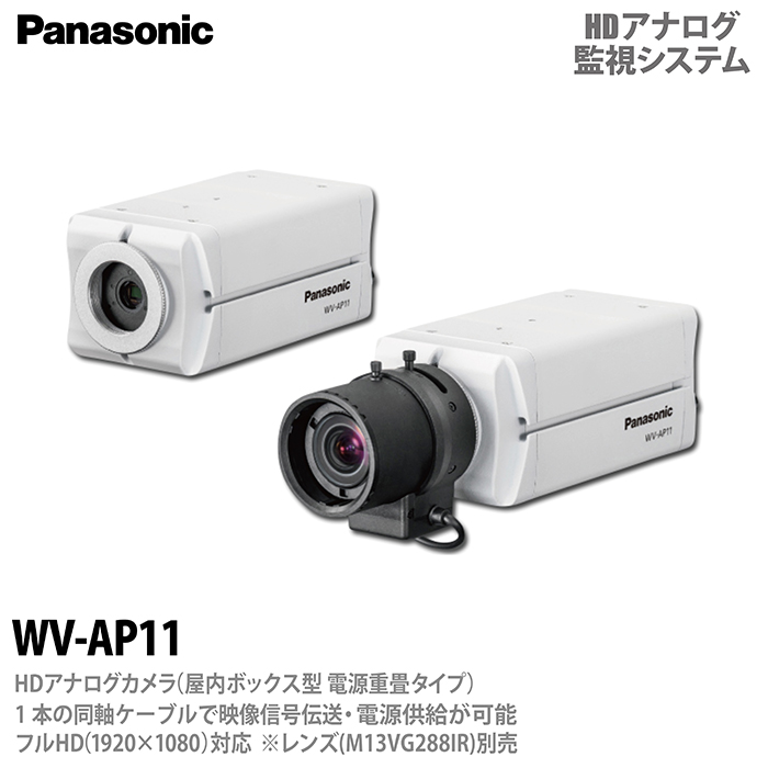 Panasonic パナソニックhdアナログカメラ屋内ボックス型 電源重畳タイプ Hdアナログ監視システムフルhd 19 1080 Wv Ap11 Tbset Com