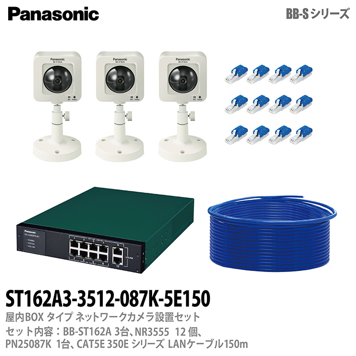 パナソニック屋内boxタイプネットワークカメラ設置セット3台防犯カメラbb St162a 電材proショップ Lumiere カメラ ビデオカメラ 光学機器 360度カメラ Panasonic