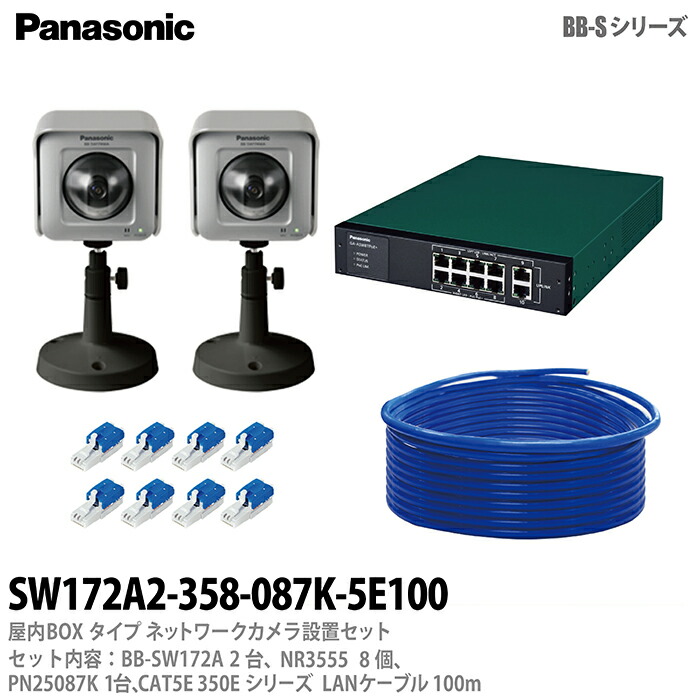 海外最新 Panasonic パナソニック屋外boxタイプネットワークカメラ設置セット2台防犯カメラbb Sw172a 受賞店舗 Printspot Hr