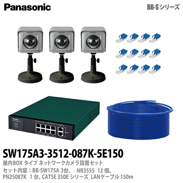 Panasonicネットワークカメラ、給電装置付きで合計2セット Panasonicネットワークカメラ、給電装置付きで合計2セット