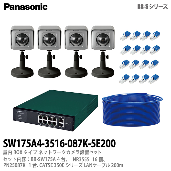 Panasonic パナソニック屋外Boxタイプネットワークカメラ設置セット4台防犯カメラBB-SW175A：電材