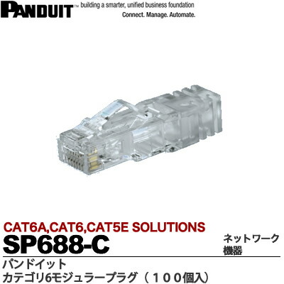 楽天市場】【PANDUIT】PAN-PLUG TM シールド付モジュラープラグ